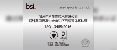 湖州申科通过ISO13485质量管理体系认证