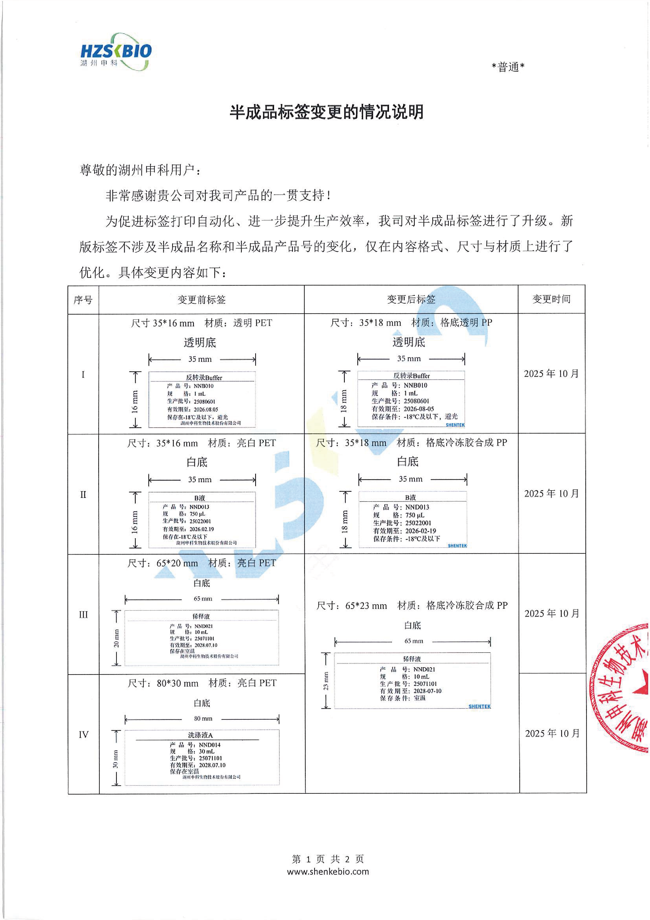 半成品标签变更的情况说明-01.png