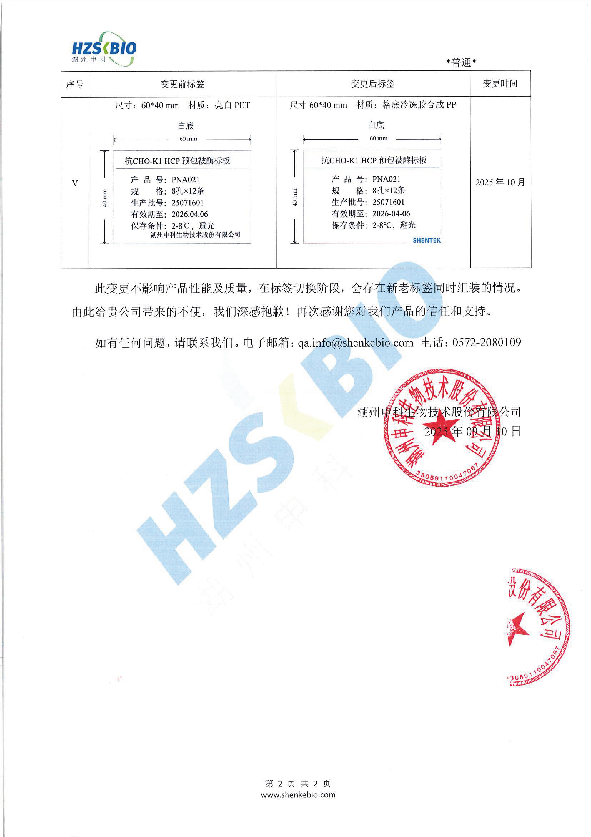 半成品标签变更的情况说明-02.png