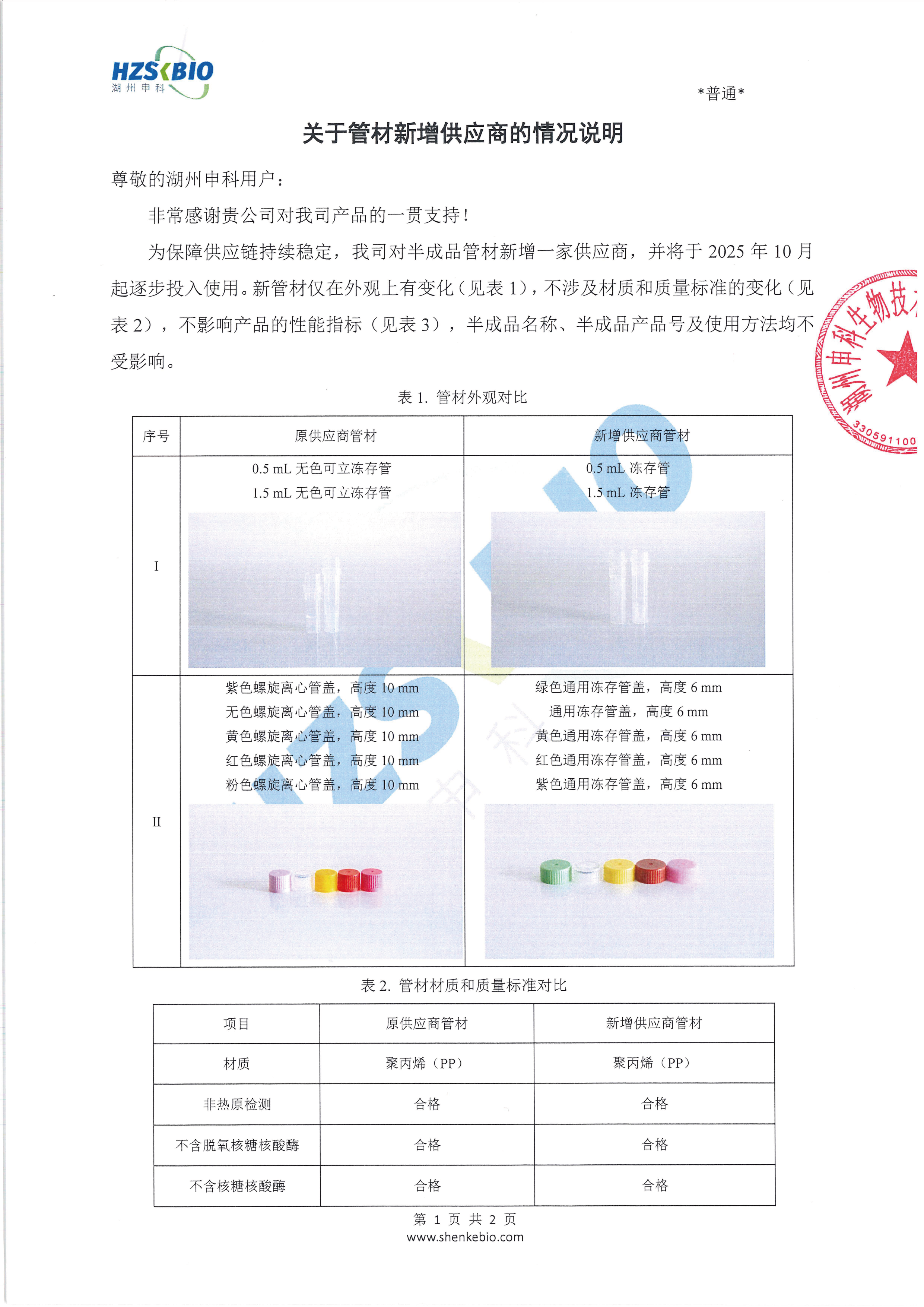 关于管材新增供应商的情况说明-01.png