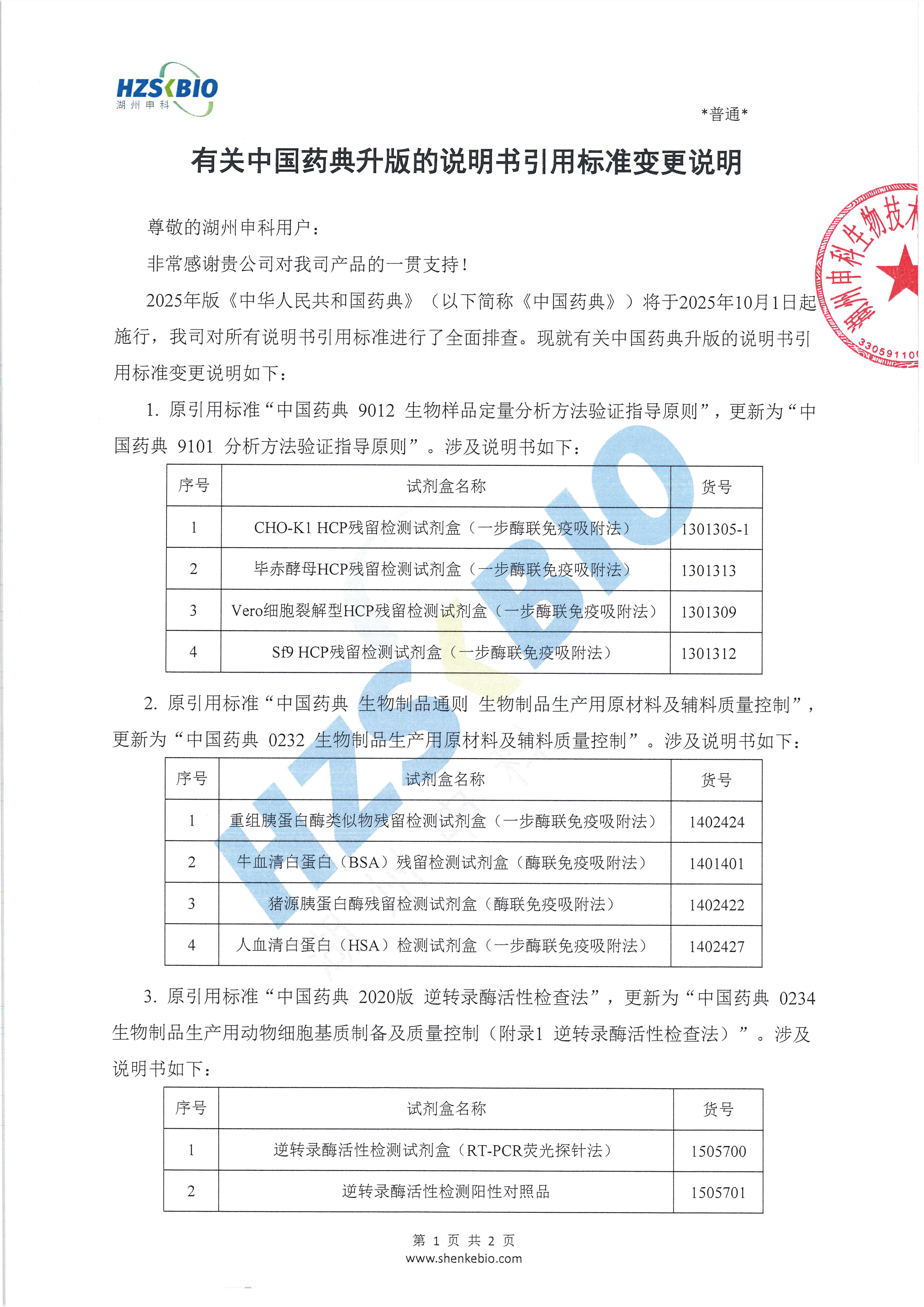 说明书变更说明-01.png