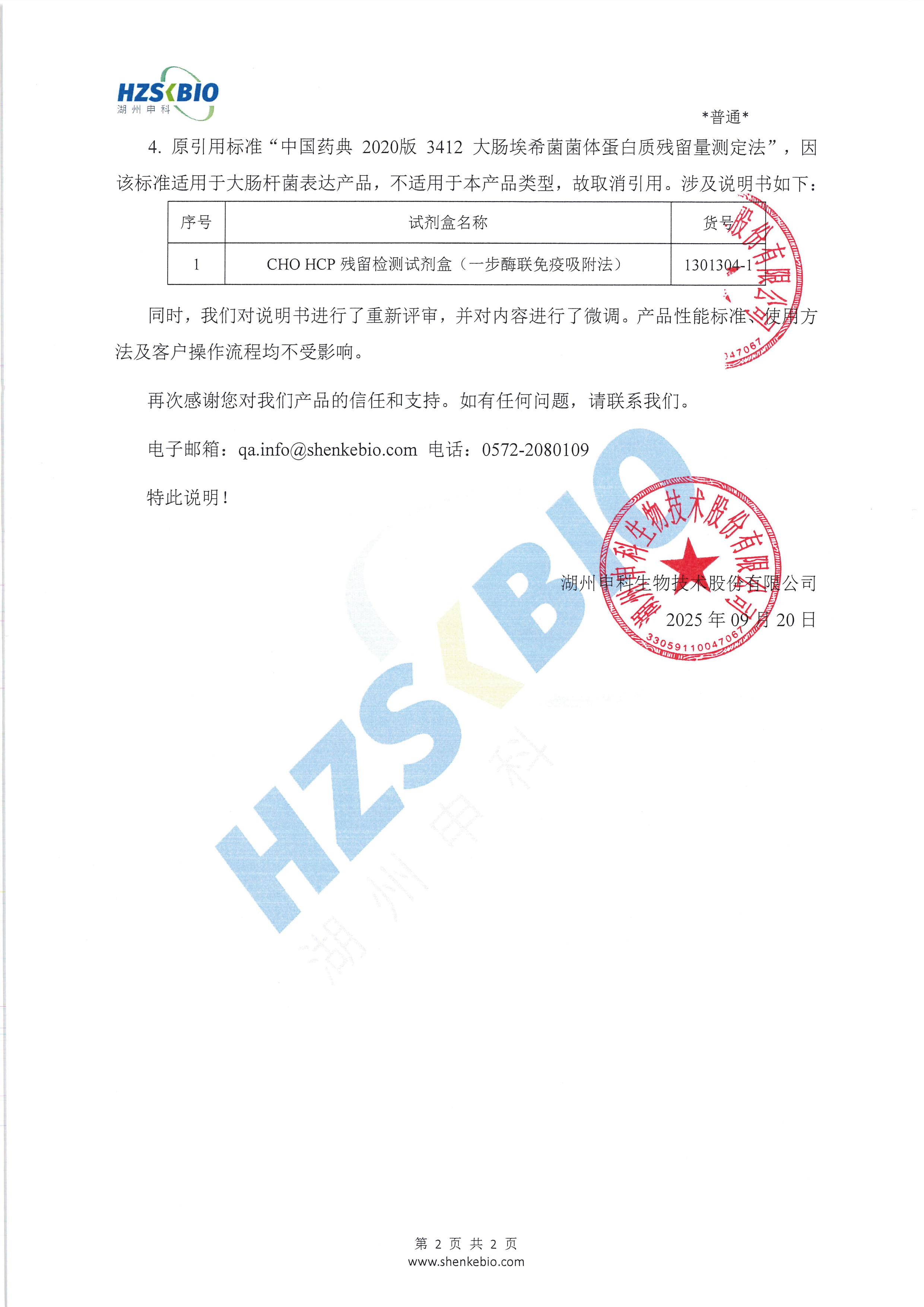 说明书变更说明-02.png