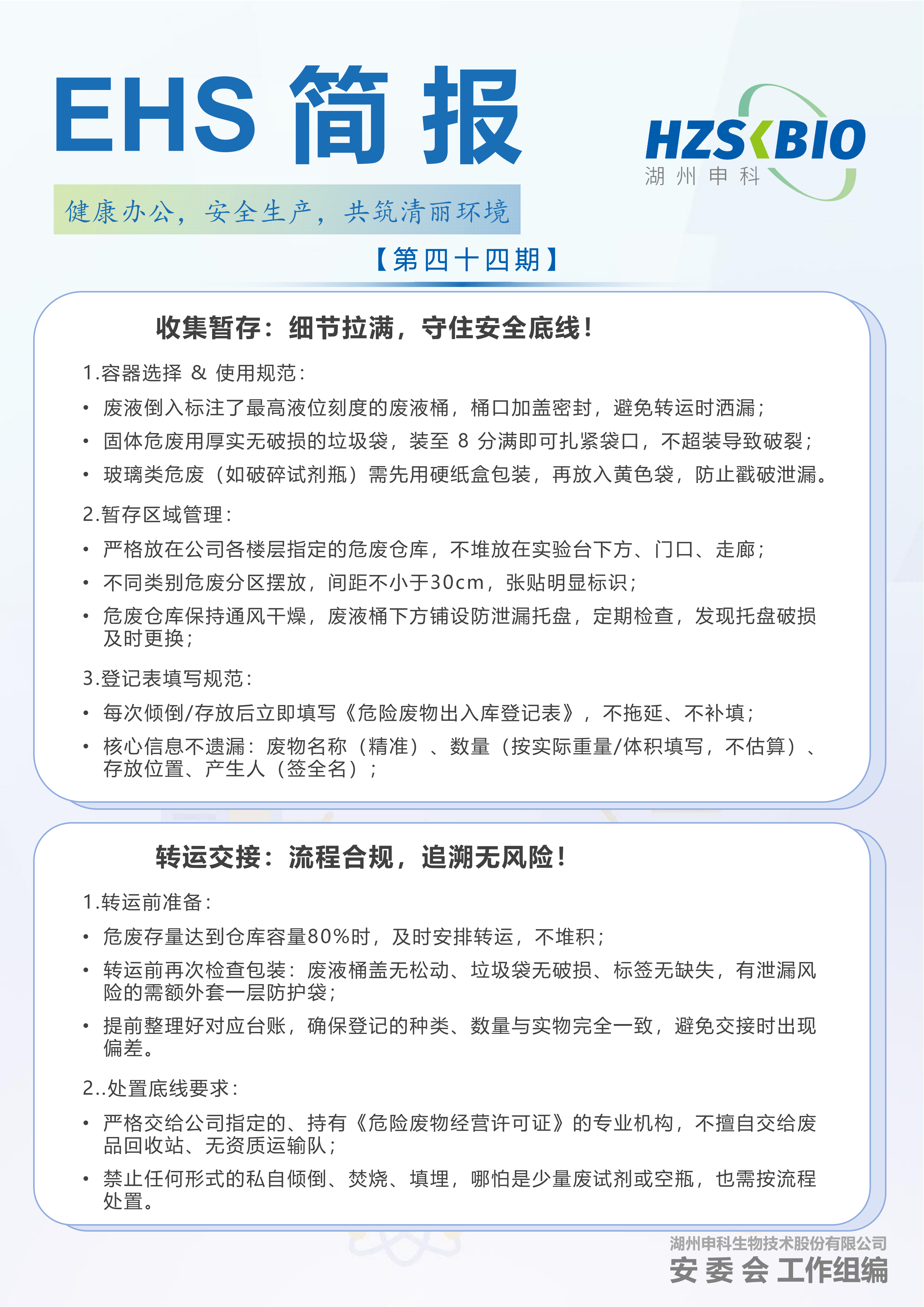 202511 EHS简报【第四十四期】对外_02.png