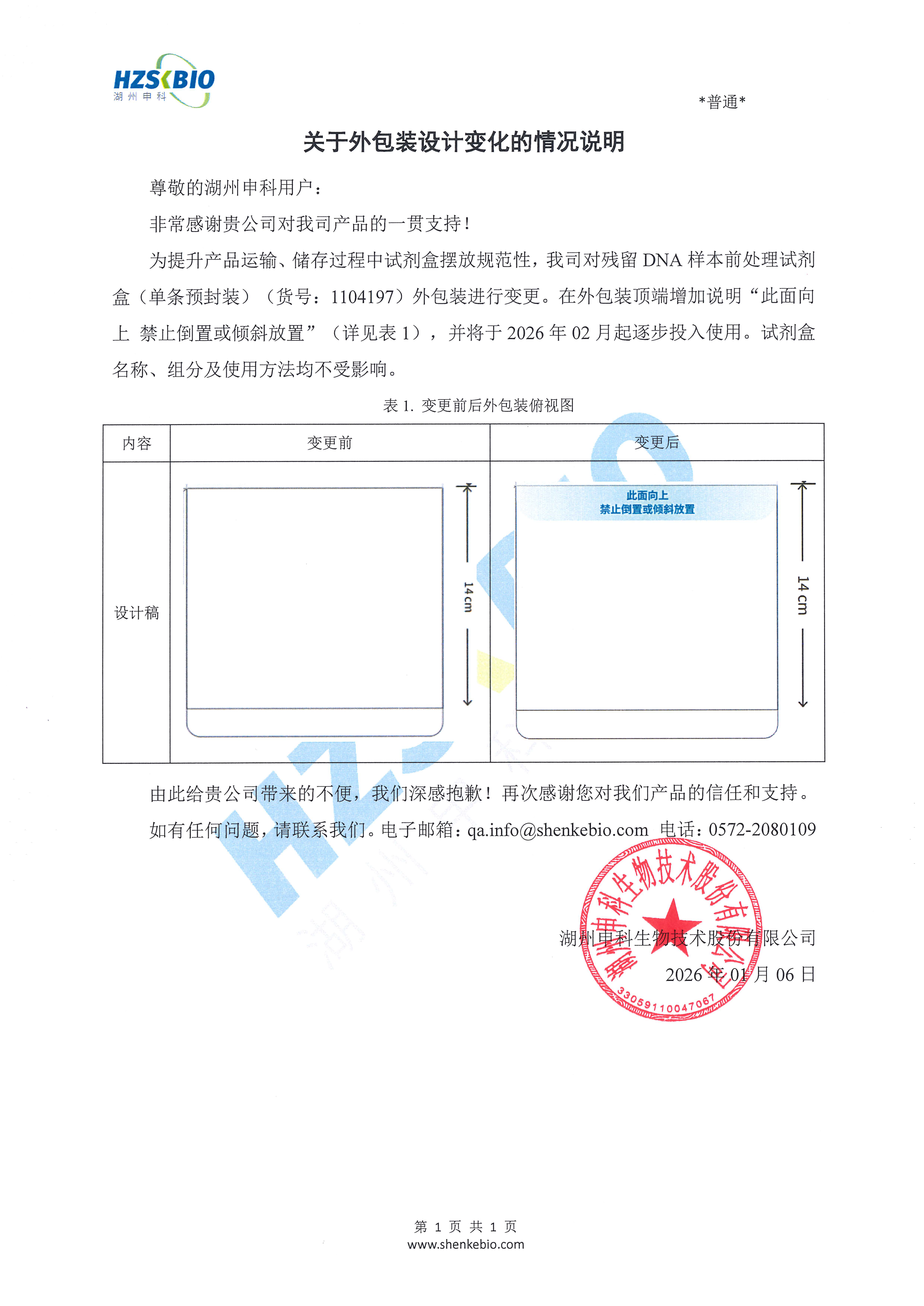 关于外包装设计变化的情况说明（货号：1104197）.png